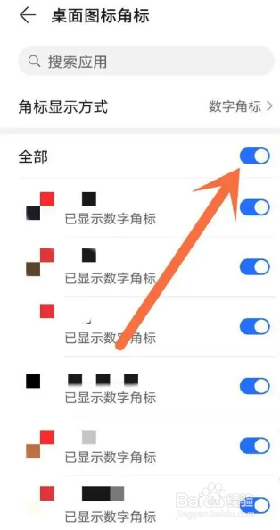 荣耀怎么关闭APP角标
