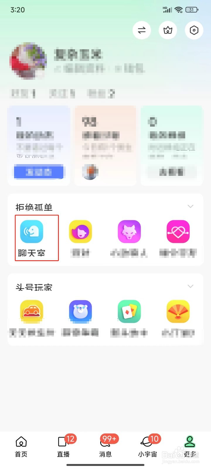 MoMo陌陌中怎样创建聊天室