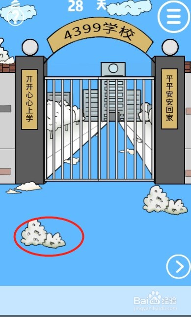 我进不去学校了第二十八关过关攻略