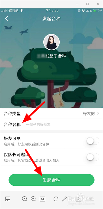 蚂蚁森林怎么合种树