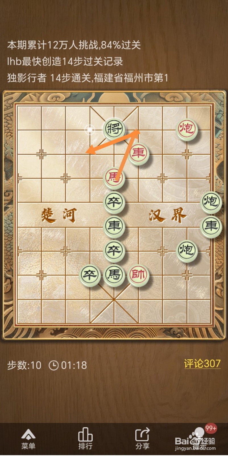 天天象棋残局挑战375期怎么通关