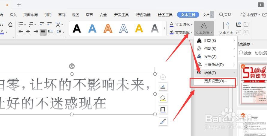 WPS文档中如何更改艺术字文字方向