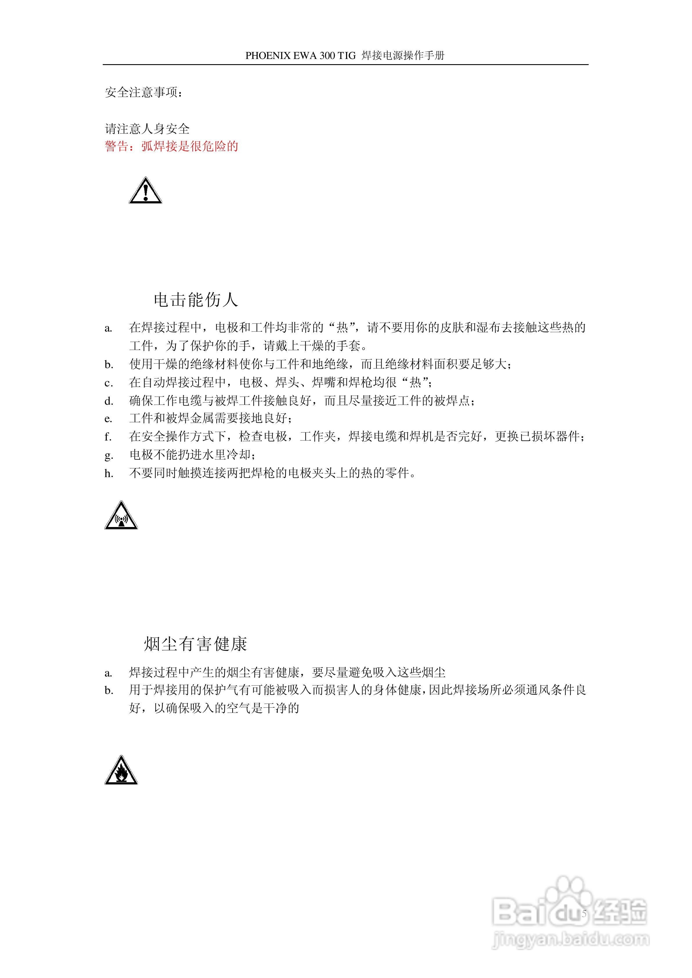 PHOENIX EWA 系列逆变焊接电源操作手册:[1]