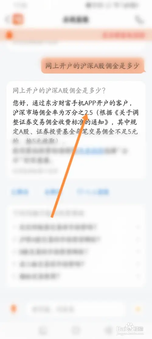 东方财富怎样查股票账户的佣金费率