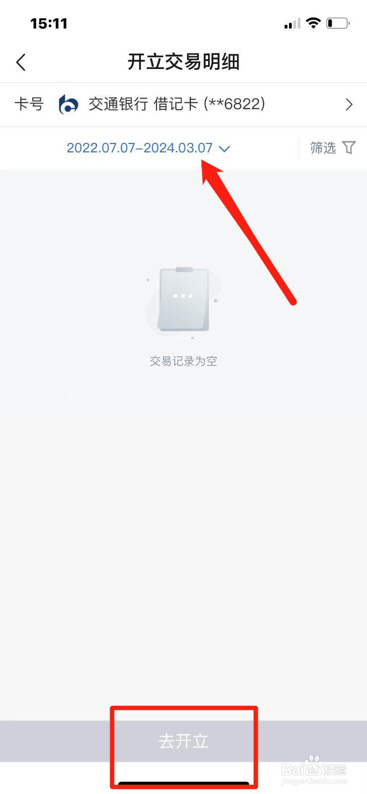 交通银行交易明细怎么打印