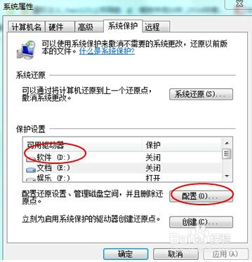 win7电脑无法创建还原点怎么办