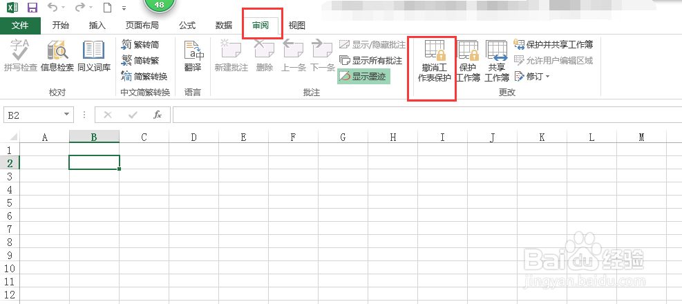 excel怎么编辑受保护的文档