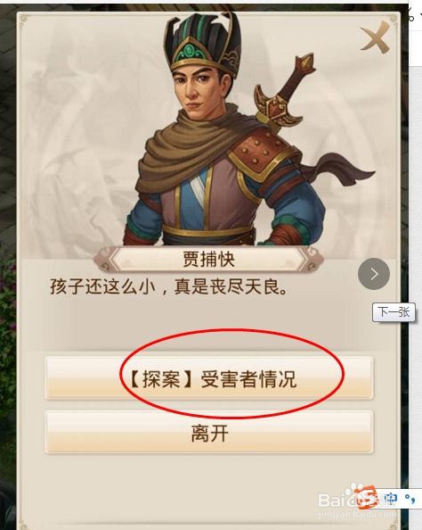 问道探案0803期迷仙镇攻略
