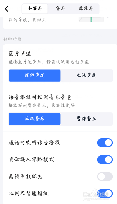 高德地图如何通话时收听语音播报？