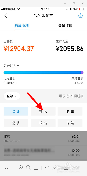 余额宝资金明细怎么查