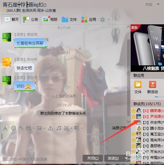 如何添加qq群等级头衔