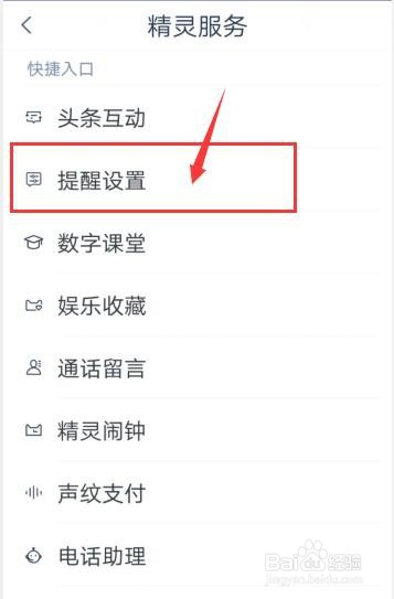 天猫精灵怎么设置儿童版整点报时