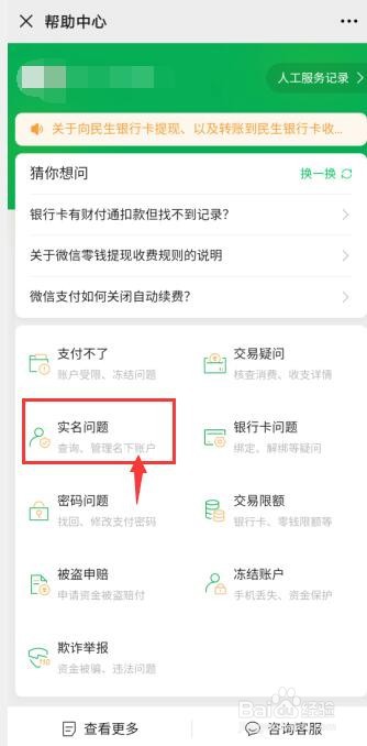 怎么查询自己的身份证绑定了几个微信账号