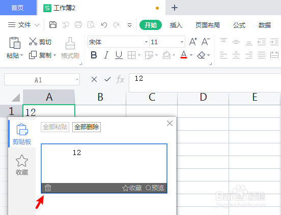表格怎么删除剪贴板内容