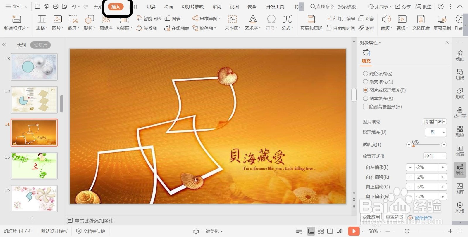 PPT幻灯片插入基本形状【弦形】】的方法