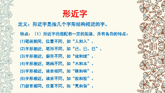澜的形近字是什么