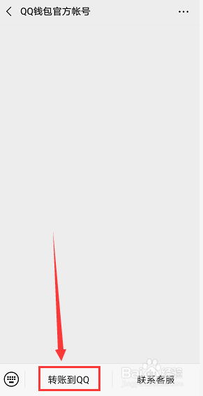 微信如何给QQ转账