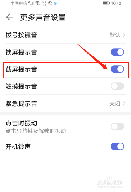 如何设置华为手机的开启或者关闭截屏提示音