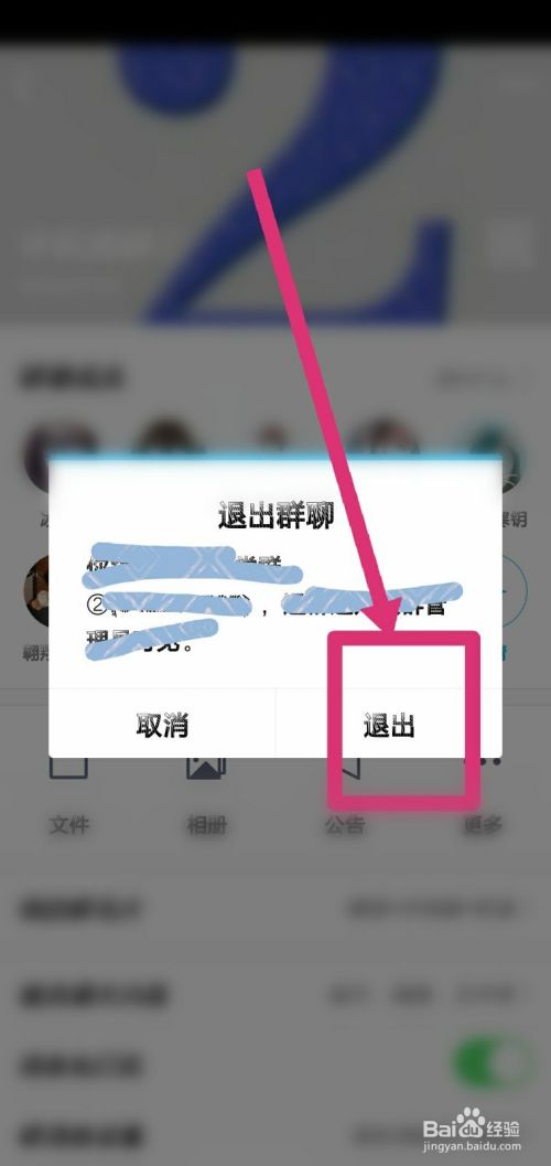 QQ怎么退群？