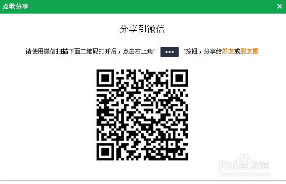 qq音乐分享到微信朋友圈 QQ音乐如何分享