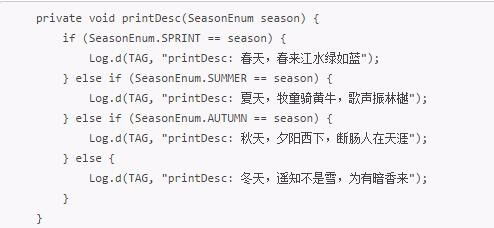 Android开发之枚举（Enum）在实际项目中的应用