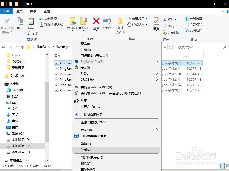 Windows 10下安装PingFang字体