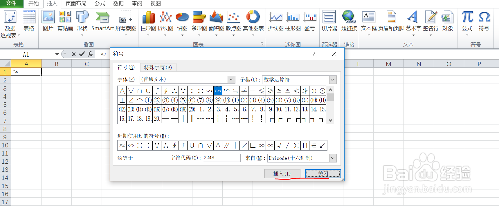 如何在excel中输入数学中约等于的符号呢