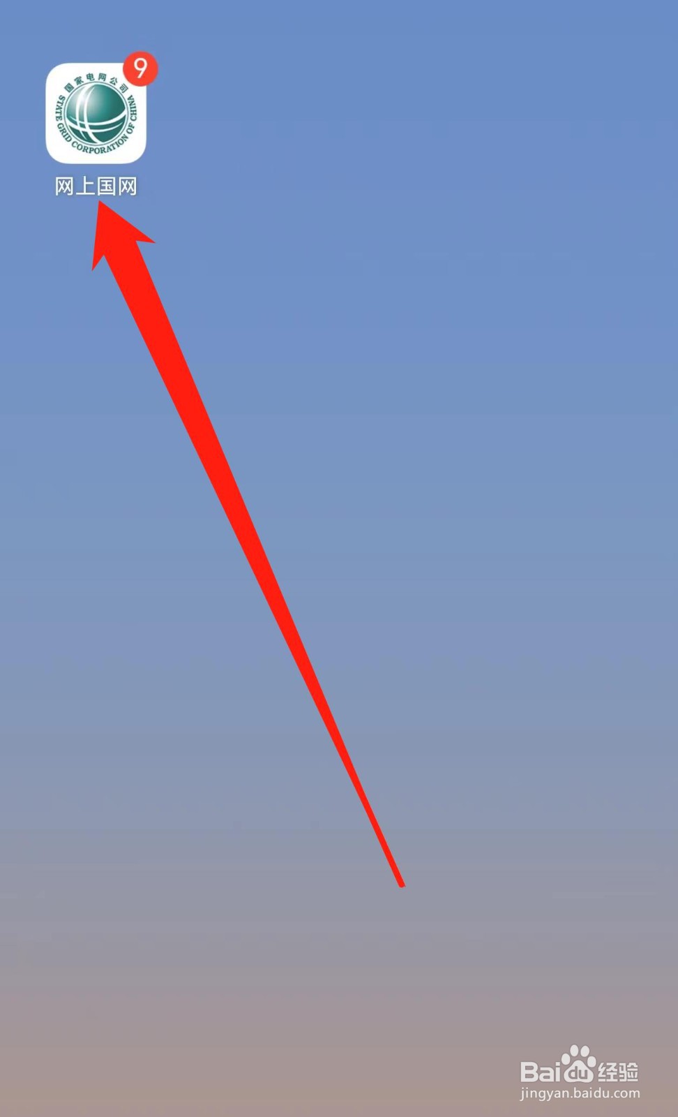 网上国网怎么查找电表校验