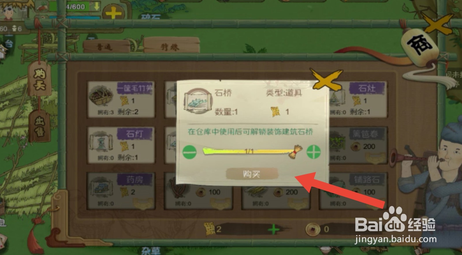 桃源记石桥怎么获得