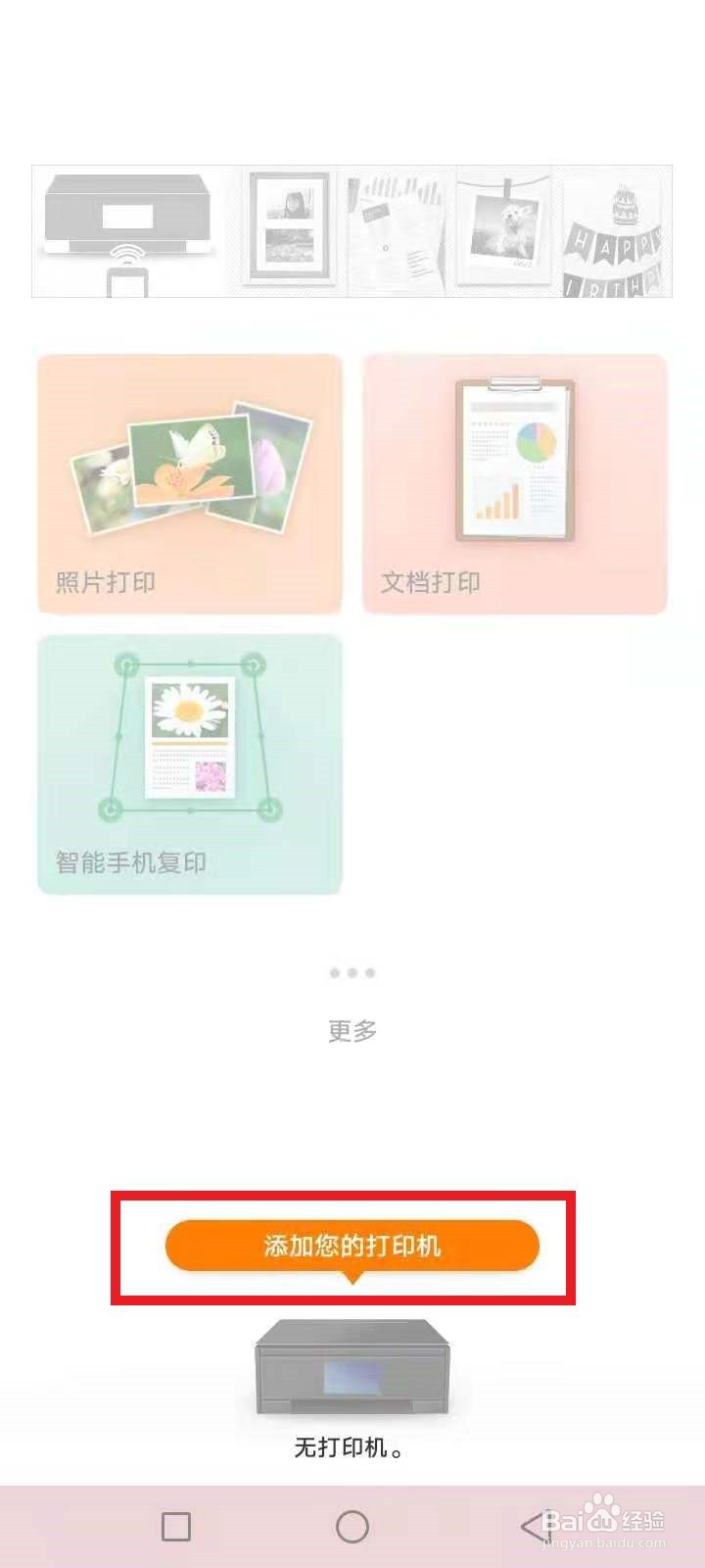 佳能cp910打印机怎么连接手机