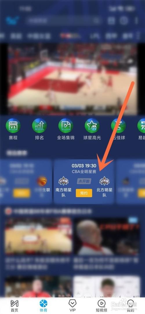 2024年cba全明星直播入口在哪里