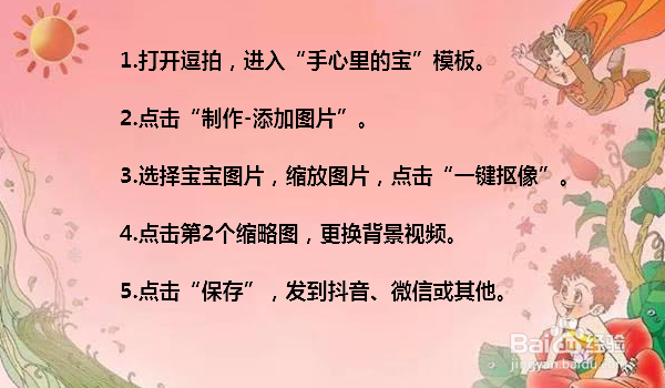 抖音手心出现宝宝怎么拍