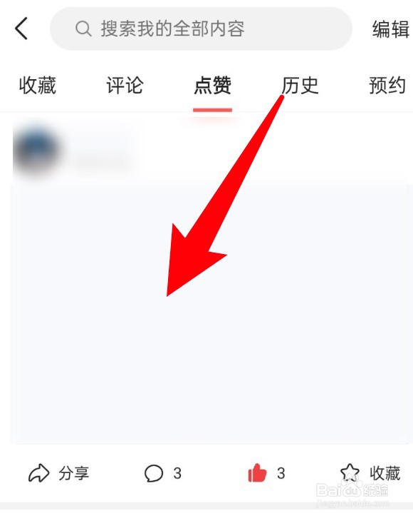 今日头条怎么查看自己点赞过的内容