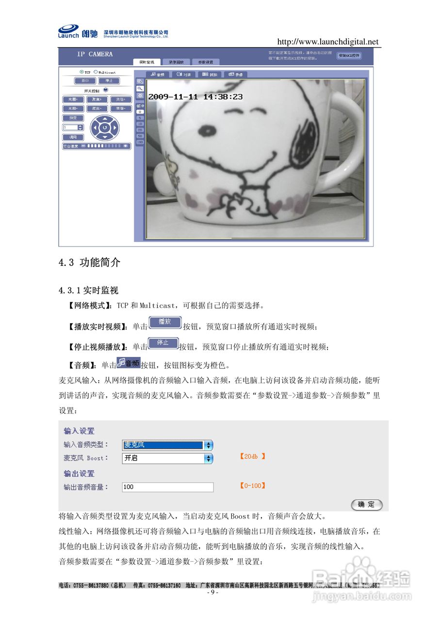 朗驰LC5201A标清网络摄像机使用说明书:[1]