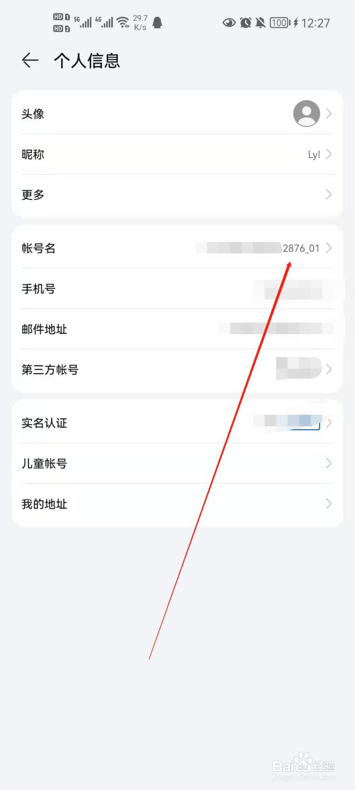 华为账号怎么更改账号名？