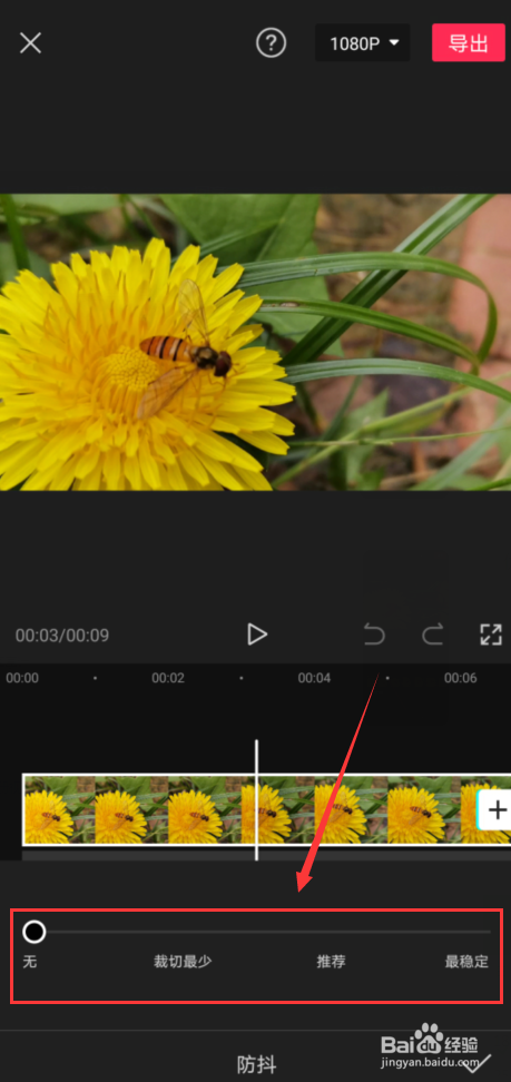 手机剪映如何设置防抖功能？