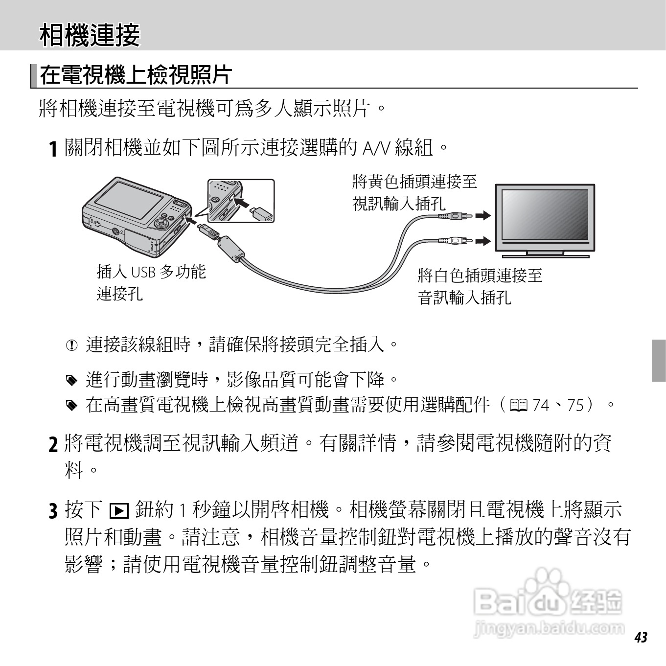 富士FinePix AV205数码相机使用说明书:[6]