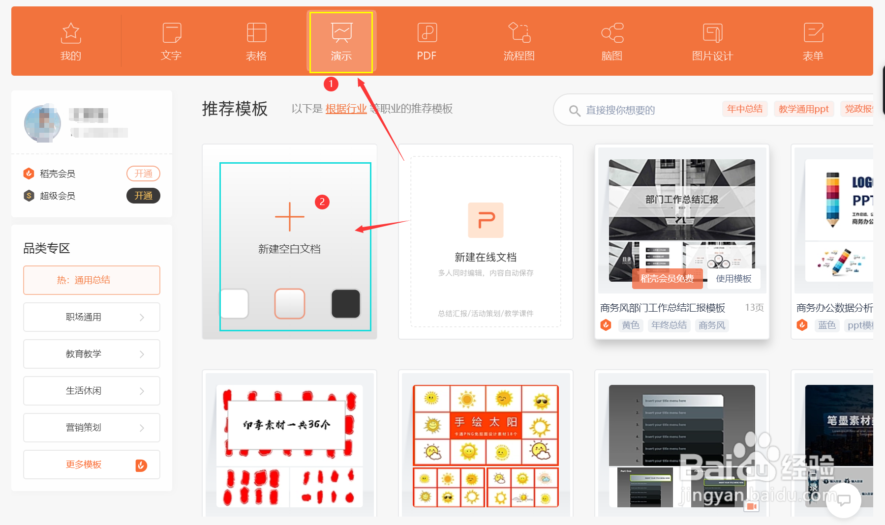 如何利用WPS为PPT文件添加密码？