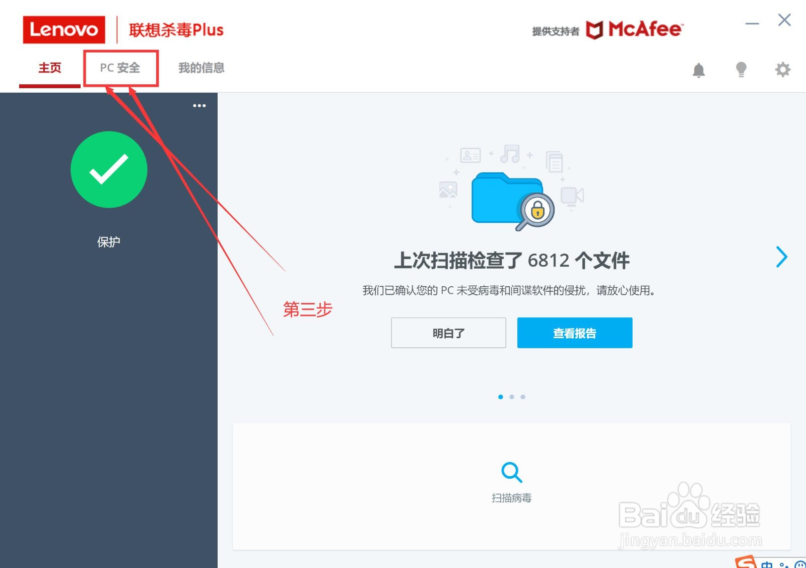 联想电脑怎么关闭杀毒软件