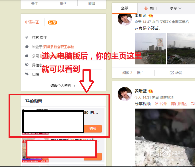 如何在新浪微博里发布商品。