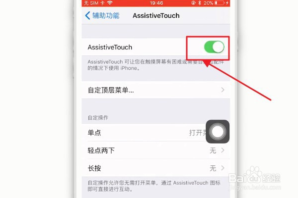 苹果手机如何设置截屏功能？