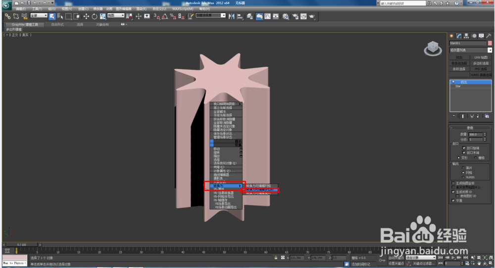 3Dmax如何制作双圆八角星椎体