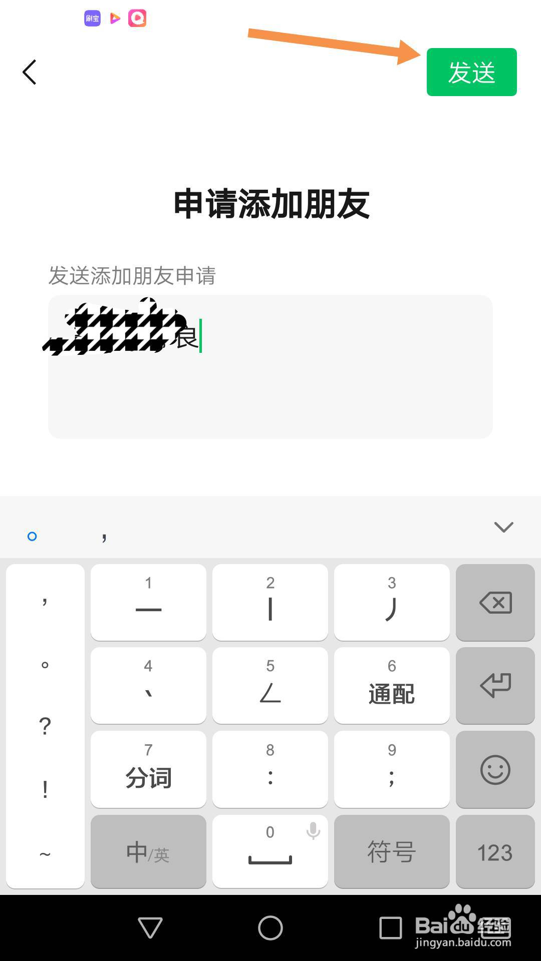 微信通过手机号、微信号，怎么加好友