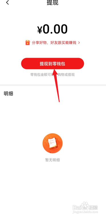 淘特圈子如何进行提现?