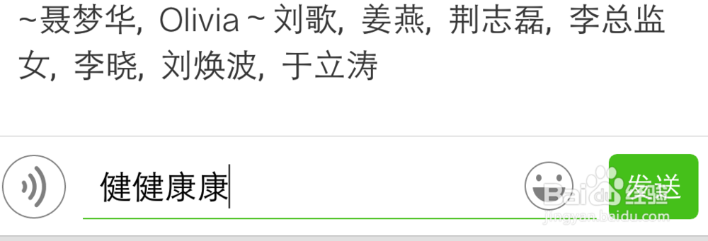 怎么在微信中群发信息？