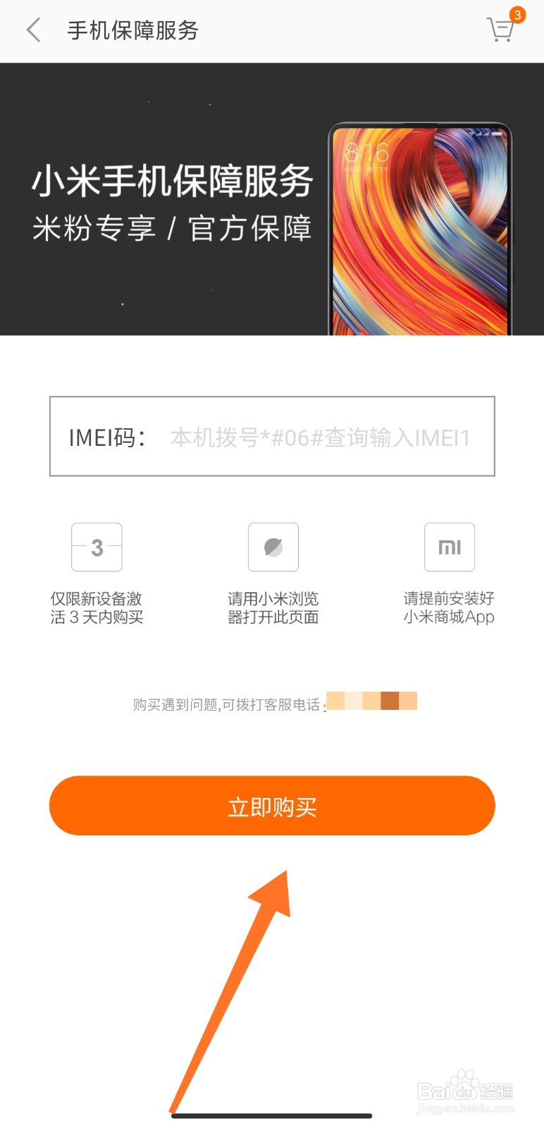 小米10碎屏险怎么买