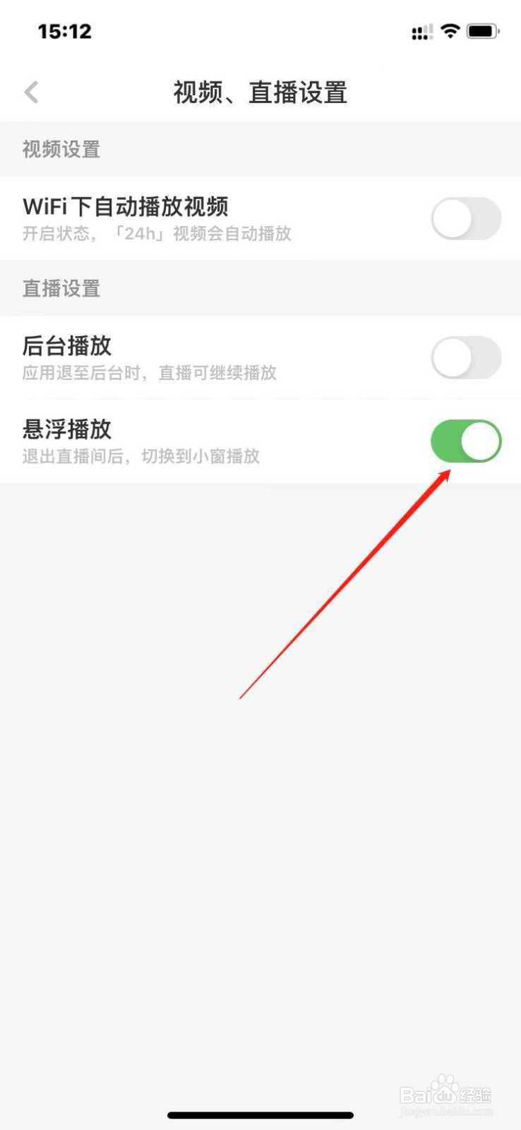 虎嗅如何设置直播浮窗播放
