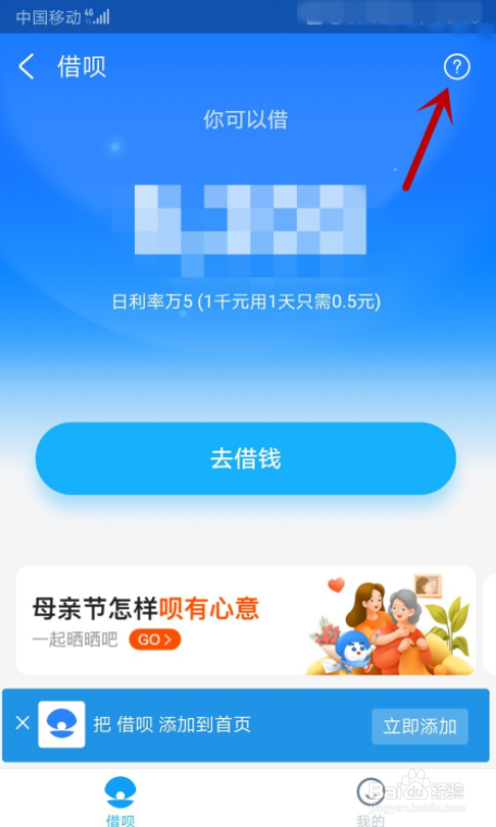 支付宝借呗关闭教程