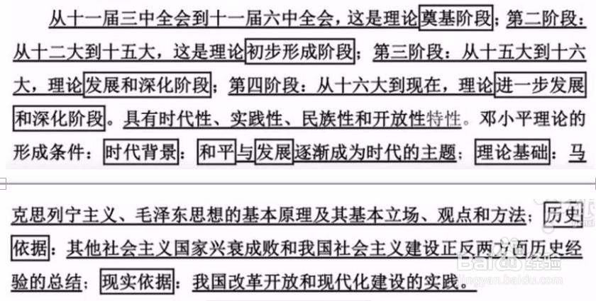 如何把综合基础知识的政治部分学透