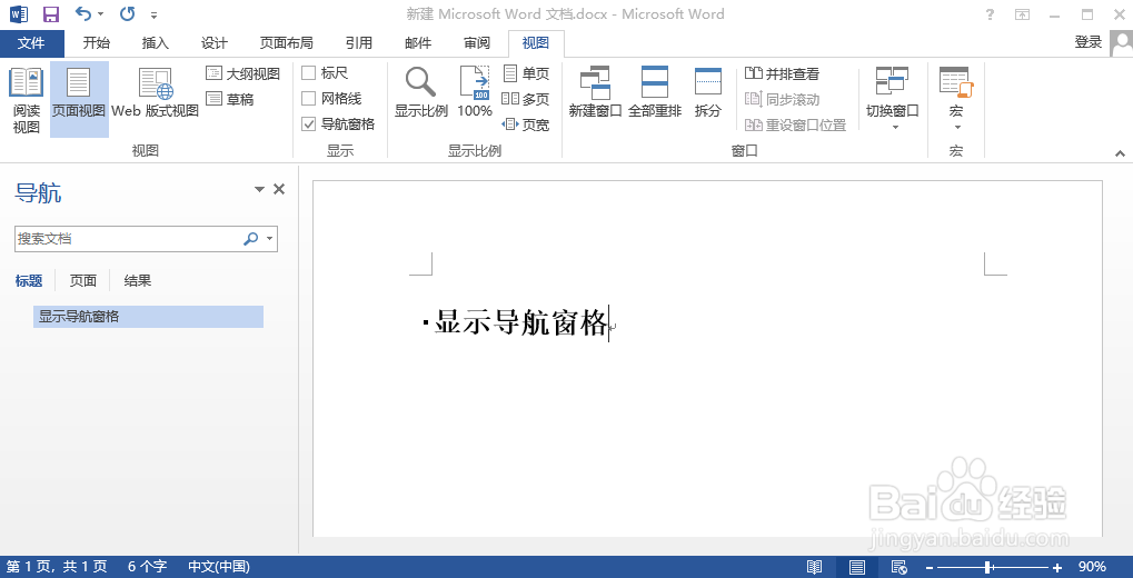 word 如何显示导航窗格